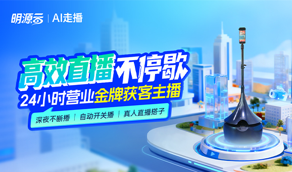 AI走播.jpg